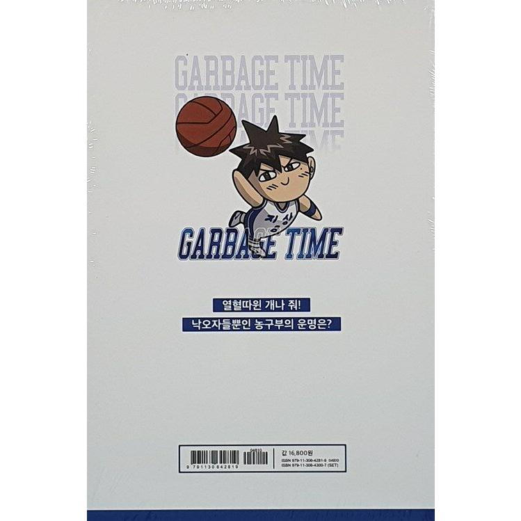 韓国語 まんが『GARBAGE TIME(1)』著：2社長（2sazang） ガベージ