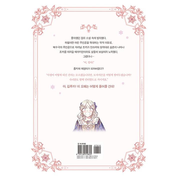 韓国語 まんが『ジャンル、変えさせて頂きます! 7』著：カリン／原作