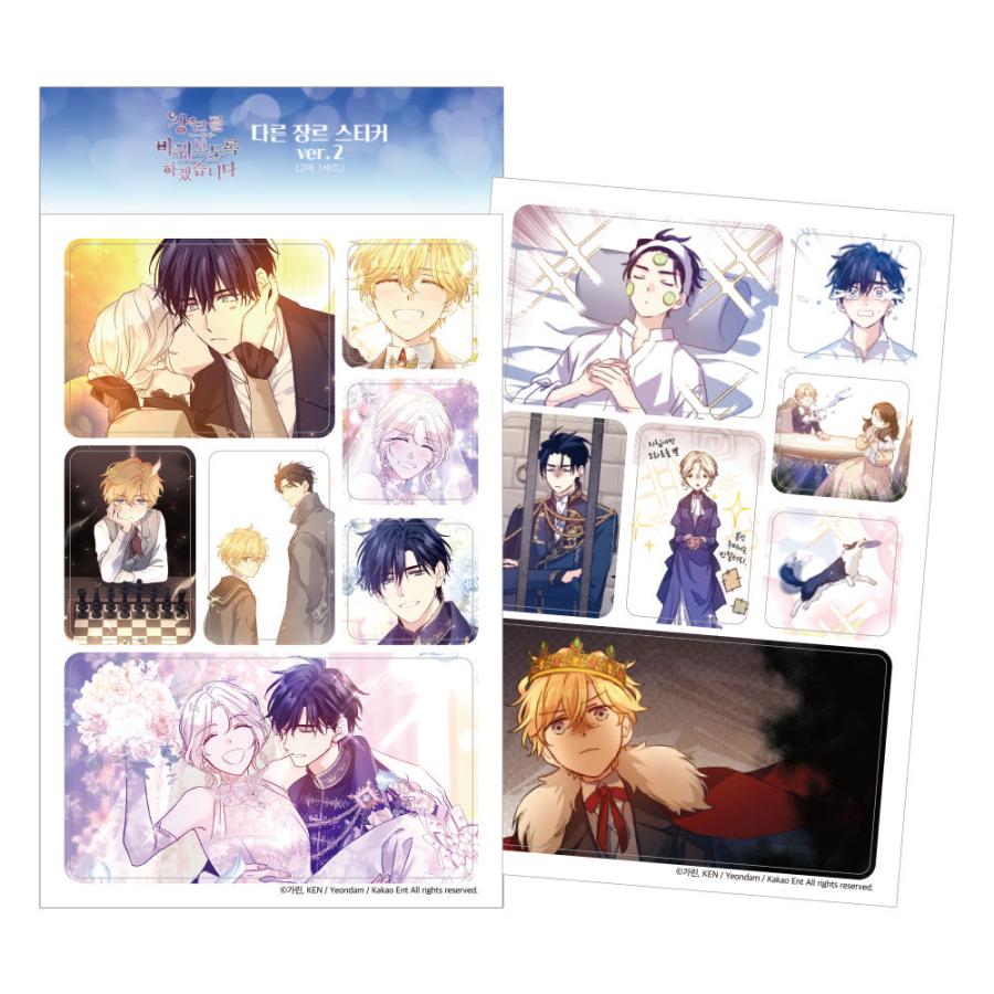 韓国 コミック グッズ『ジャンル、変えさせて頂きます！ 違う