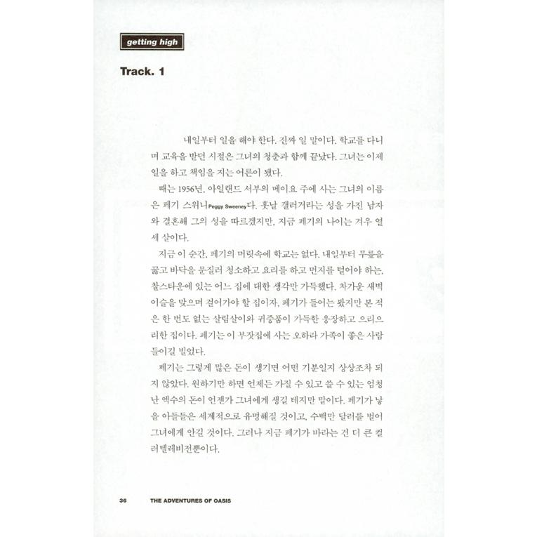 韓国語 音楽 本 『ゲッティング・ハイ getting high - 永遠を歌う