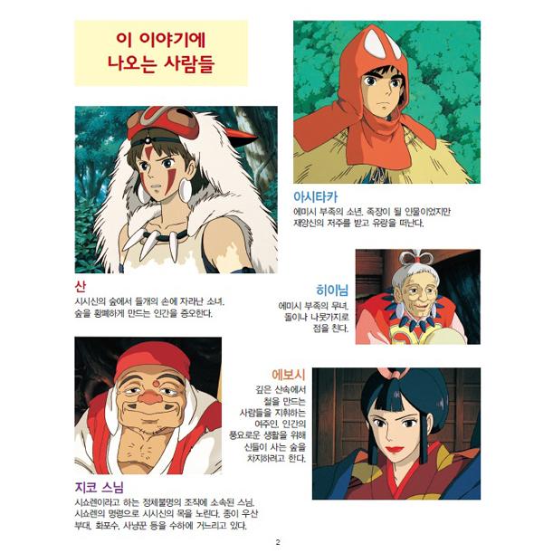 韓国語 絵本『もののけ姫』著：宮崎駿（ジブリアニメ絵本シリーズ