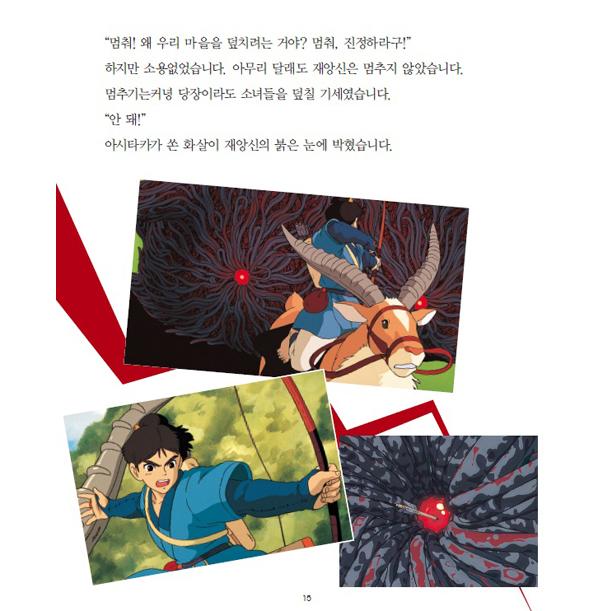 韓国語 絵本『もののけ姫』著：宮崎駿（ジブリアニメ絵本シリーズ