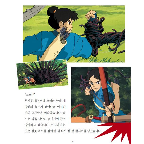 韓国語 絵本『もののけ姫』著：宮崎駿（ジブリアニメ絵本シリーズ