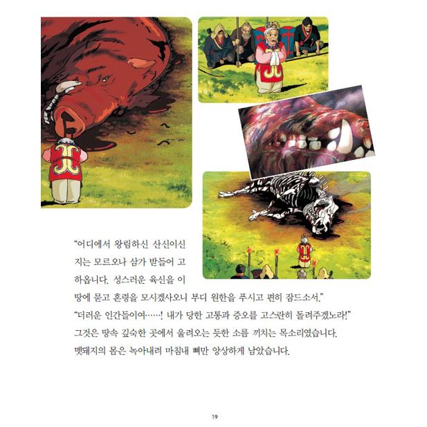 韓国語 絵本『もののけ姫』著：宮崎駿（ジブリアニメ絵本シリーズ
