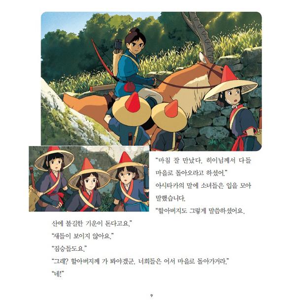韓国語 絵本『もののけ姫』著：宮崎駿（ジブリアニメ絵本