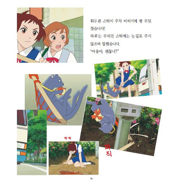 韓国語 絵本『猫の恩返し』原作：柊あおい/脚本：宮崎駿（ジブリアニメ