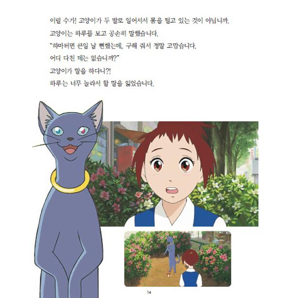 韓国語 絵本『猫の恩返し』原作：柊あおい/脚本：宮崎駿（ジブリアニメ