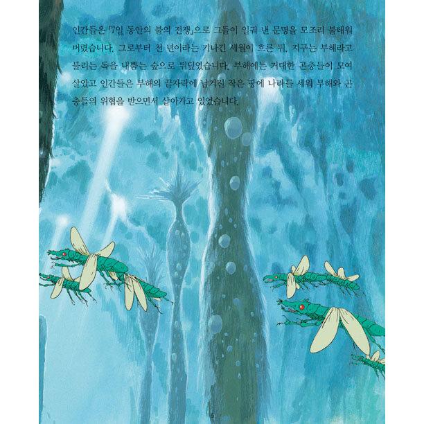 韓国語 アニメ 本 『風の谷のナウシカ - 改訂版』 著：宮崎駿 : にゃん