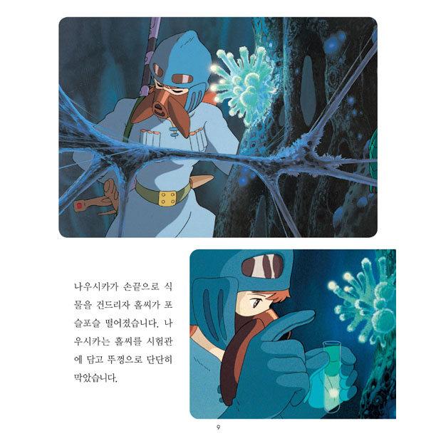 韓国語 アニメ 本 『風の谷のナウシカ - 改訂版』 著：宮崎駿