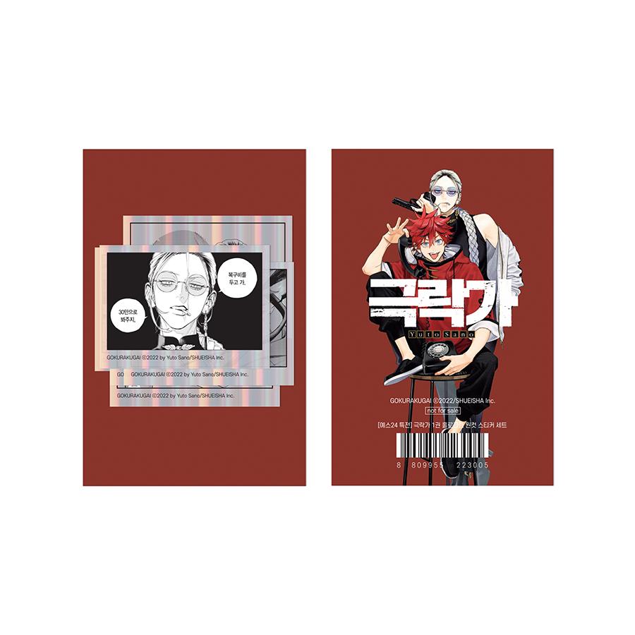 ステッカー付き)韓国語 まんが『極楽街(1)』著:佐乃夕斗(韓国 ステッカー付き)韓国語 まんが『極楽街(1)』著:佐乃夕斗(韓国