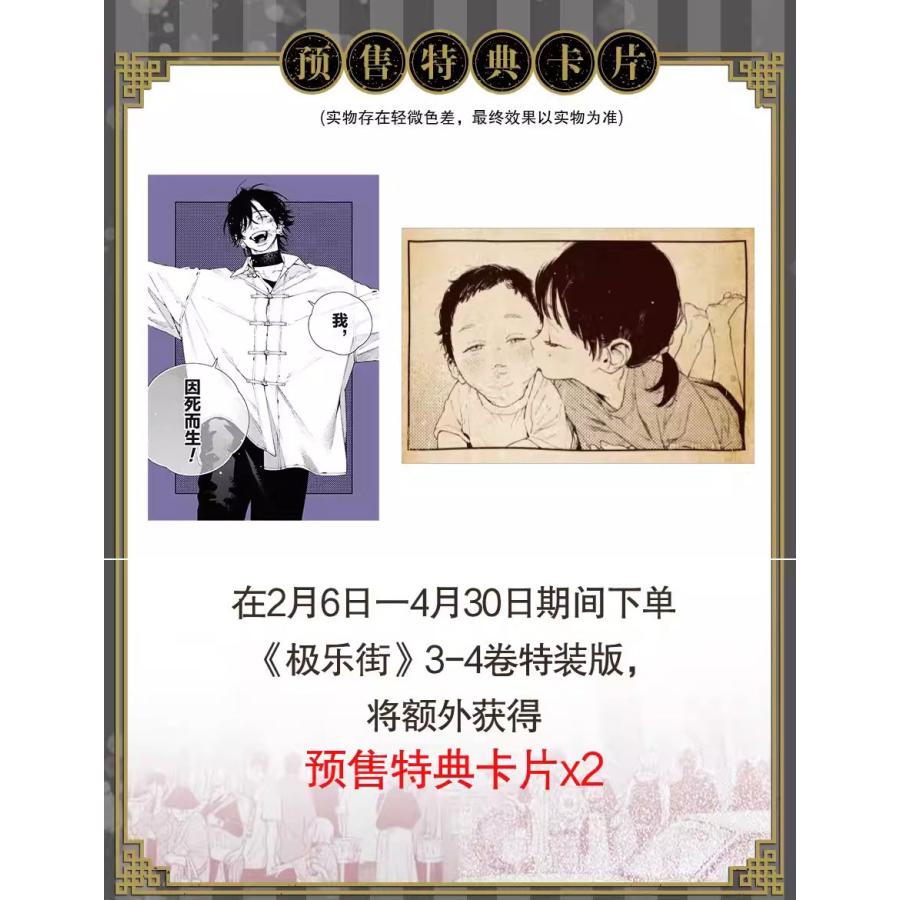2次予約）中国版 まんが『極楽街 3〜4巻 豪華特装版』著：佐乃夕斗