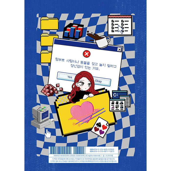 韓国語 まんが『ゴミはゴミ箱に！(5)』著:EDDiERiNG : にゃんたろうず