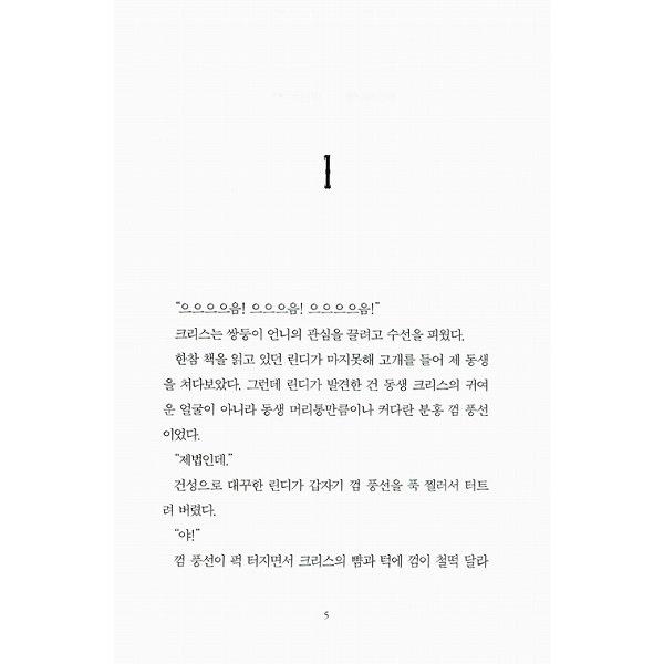 韓国語の童話 グースバンプス 1 木彫り人形の笑い声（わらう腹話術人形