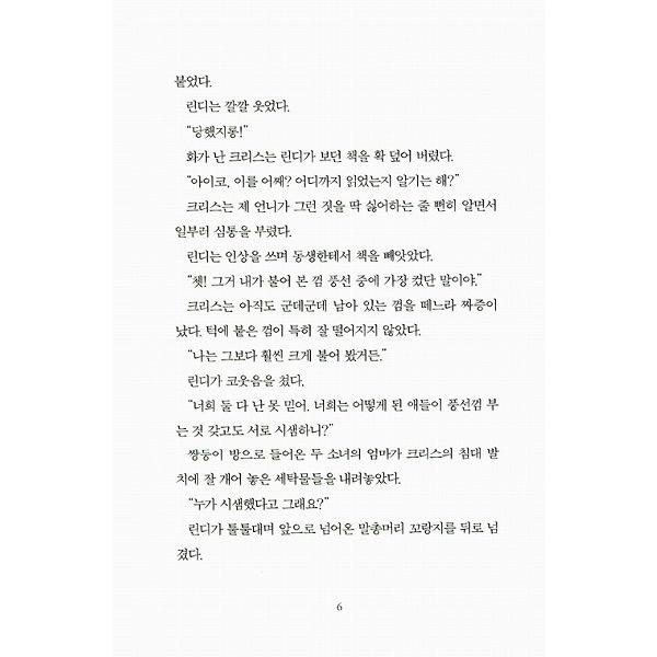 韓国語の童話 グースバンプス 1 木彫り人形の笑い声（わらう腹話術人形