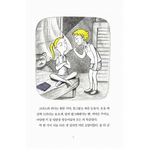 韓国語の童話 グースバンプス 1 木彫り人形の笑い声（わらう腹話術人形