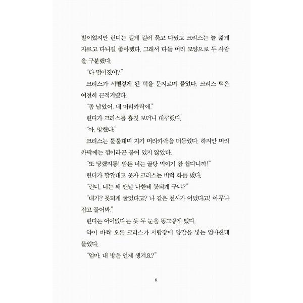 韓国語の童話 グースバンプス 1 木彫り人形の笑い声（わらう腹話術人形
