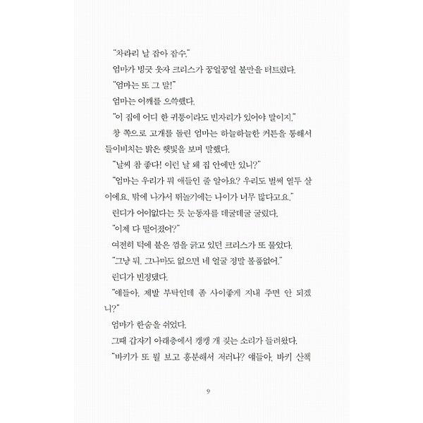 韓国語の童話 グースバンプス 1 木彫り人形の笑い声（わらう腹話術人形