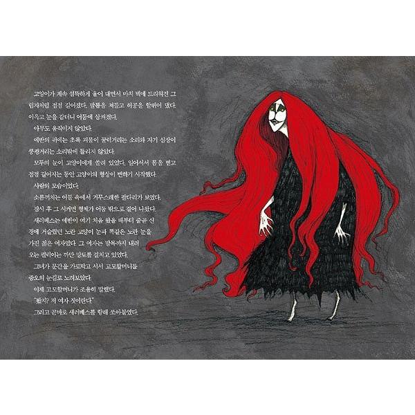 韓国語の童話 グースバンプス 9 悪魔の缶詰（モンスターブラッド