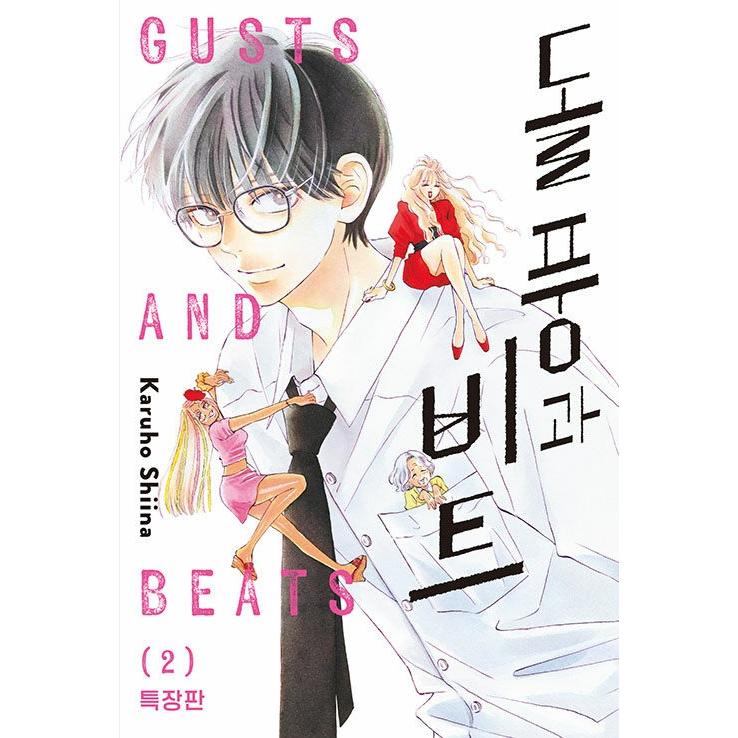 特装版】韓国語 まんが『突風とビート(2)』著：椎名 軽穂（韓国版