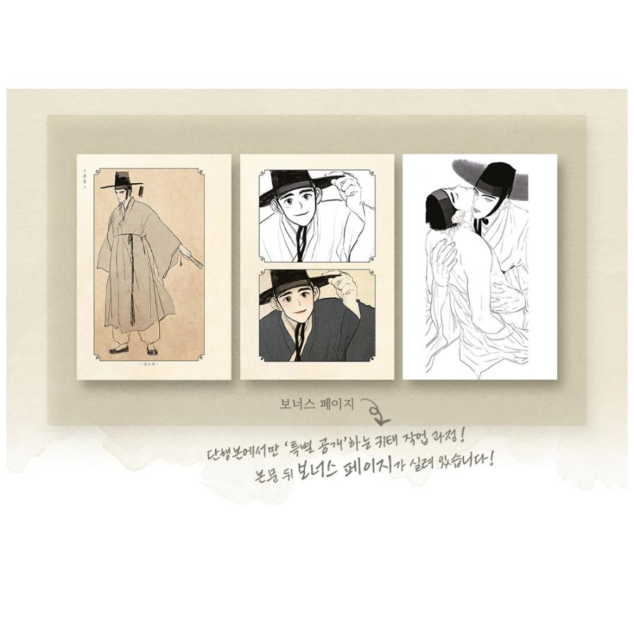 韓国語 まんが『鬼胎 〜幽霊と人間の子ども〜 1巻』著：ペンギン ※初版