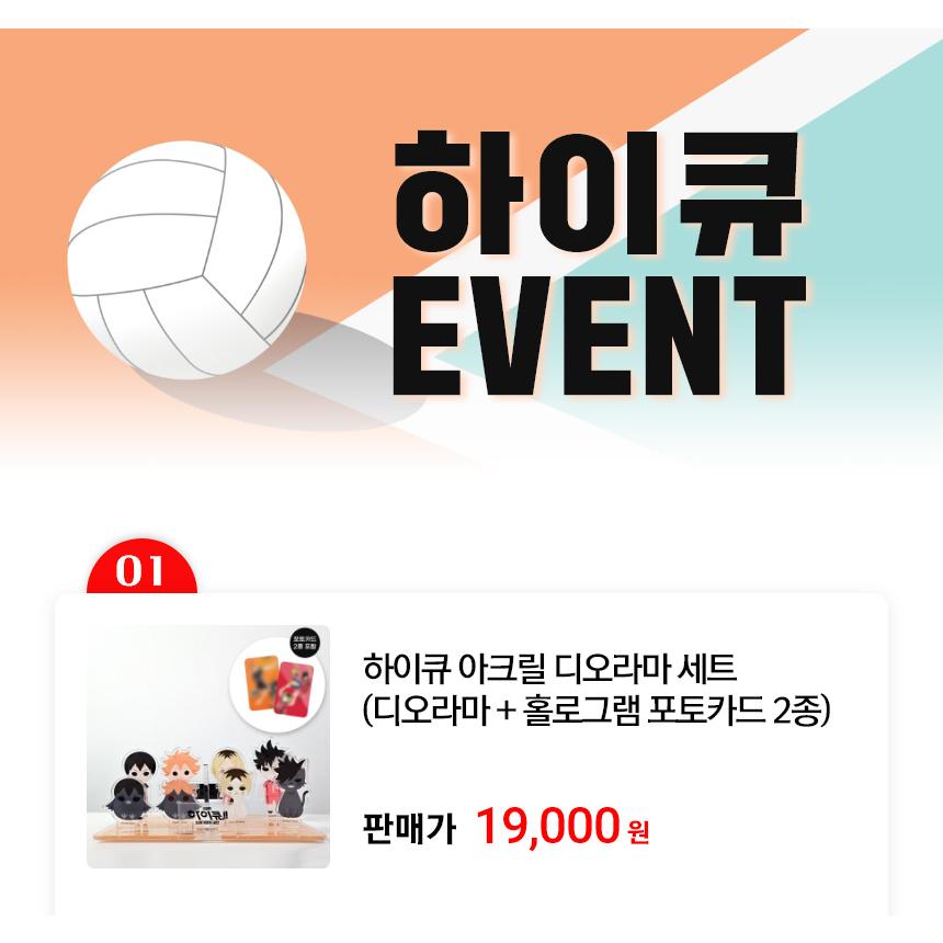 韓国 コミック グッズ『ハイキュー!! アクリル ジオラマ セット