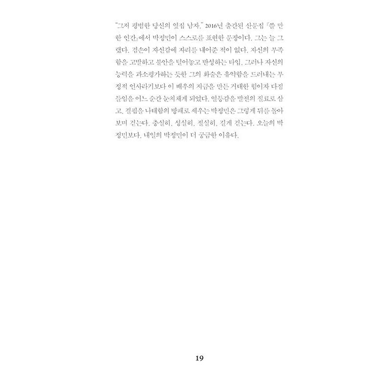 韓国語 エッセイ・インタビュー集『俳優の部屋』著：チョン・シウ（パク・ジョンミン、イ・ジェフン、キム・ナムギルほか）※初回限定フォトカード｜niyantarose｜20