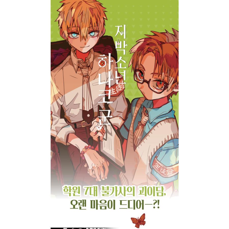 ☆特典多数！2冊セット☆韓国語 まんが『地縛少年 花子くん14巻＋15巻