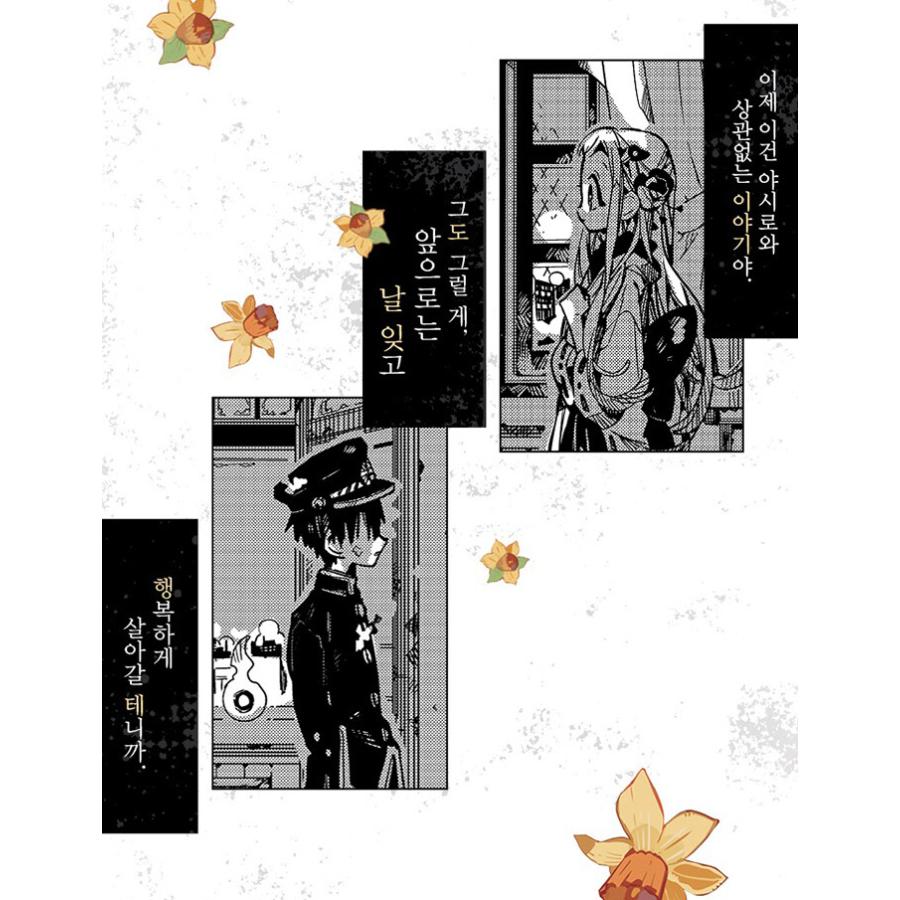 韓国語 まんが『地縛少年 花子くん（15）』 著：あいだいろ（韓国版