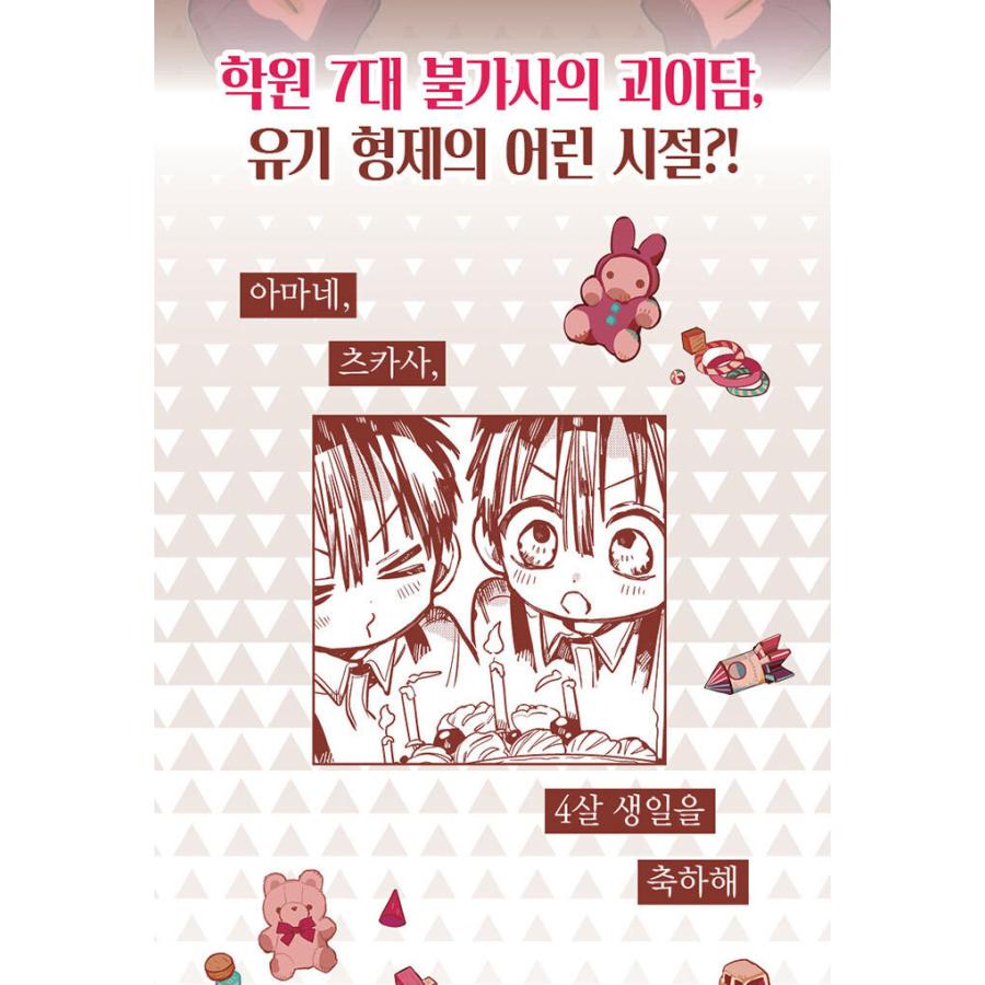 特装版】韓国語 まんが『地縛少年 花子くん（16）』 著：あいだ