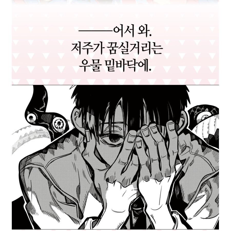 ダブル特典版】韓国語 まんが『地縛少年 花子くん(24)』 著：あいだ
