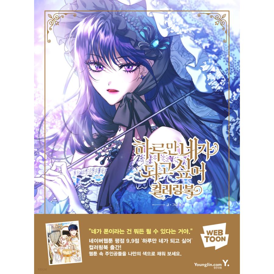 限定グッズ＋ぬりえ本）韓国語 ぬりえ本『君の全てを奪いたい（一日