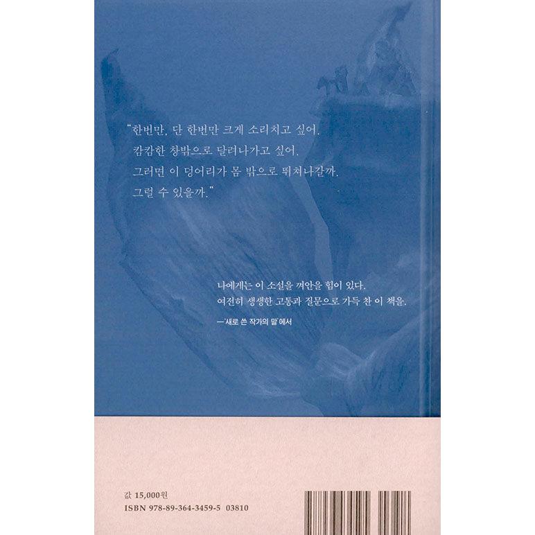 韓国語の小説 『菜食主義者』　著：ハン・ガン（改訂版）｜niyantarose｜21