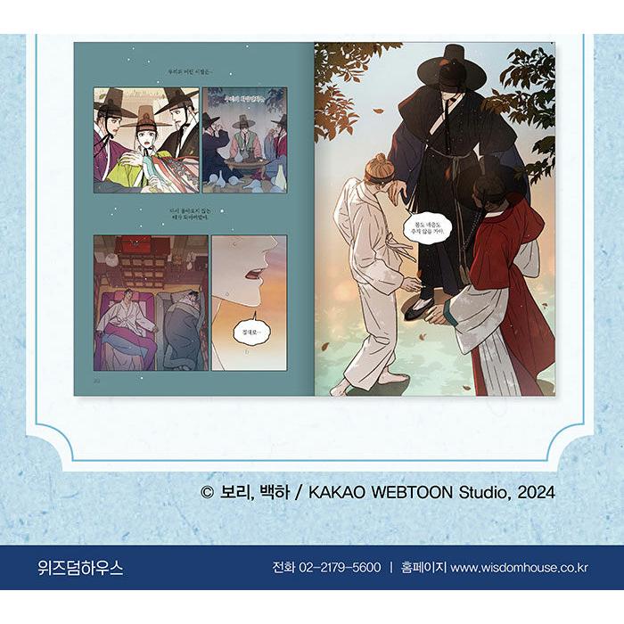 セット】韓国語 まんが『春告げ草の下で 1〜3巻セット（シーズン2