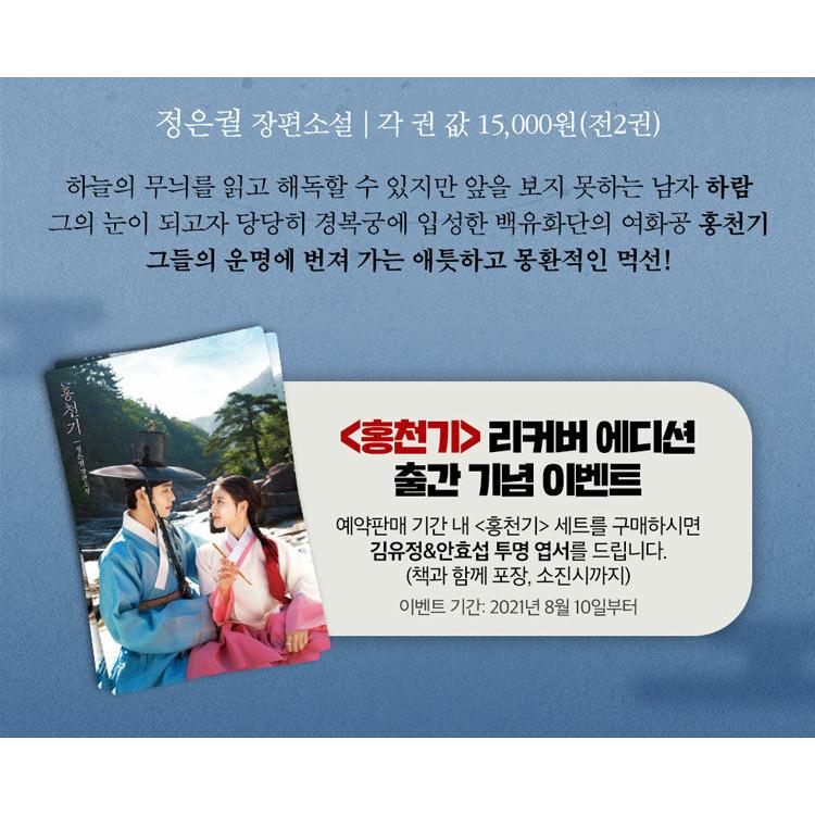 韓国語 小説 セット『洪天起/紅天機（ホンチョンギ）全2巻セット