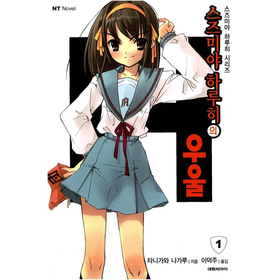 涼宮ハルヒの憂鬱 英語版小説 涼宮ハルヒ 小説 英語版 11冊 Amazon.co.