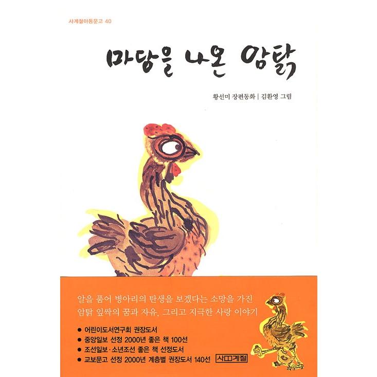 （韓国語の古本）庭を出ためんどり（最初の一冊）｜niyantarose