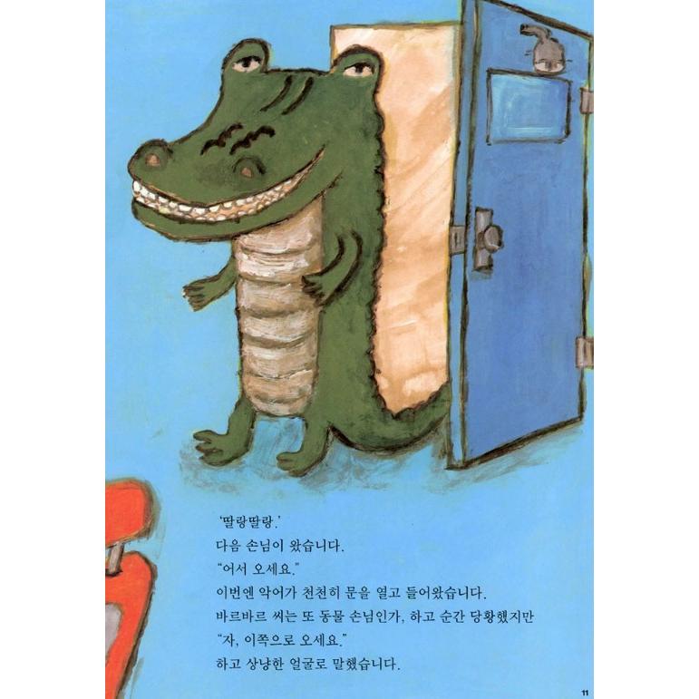 韓国語の古本）絵本『バルバルさん』（最初の一冊） : にゃんたろうず