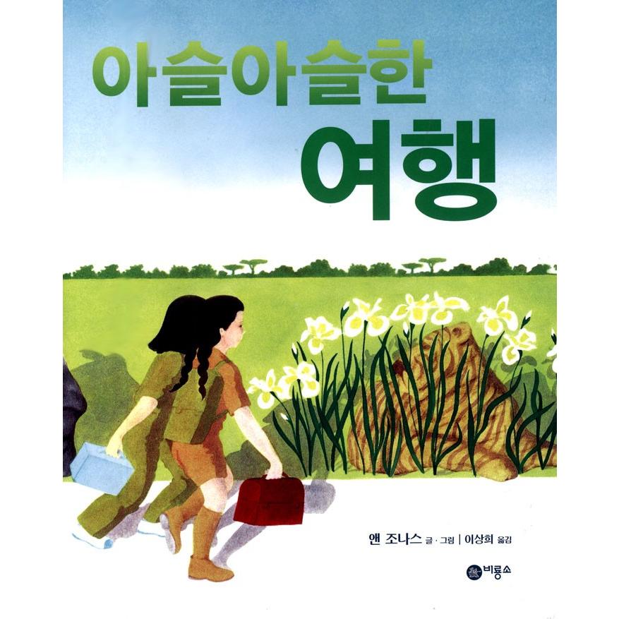 （韓国語の古本）絵本『はらはらするたび』（最初の一冊） : にゃんたろうず NiYANTA-ROSE! - 通販 - Yahoo!ショッピング