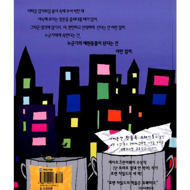 韓国語の古本 絵本 ペットになりたいねずみ 最初の一冊 Hck266 にゃんたろうず Niyanta Rose 通販 Yahoo ショッピング