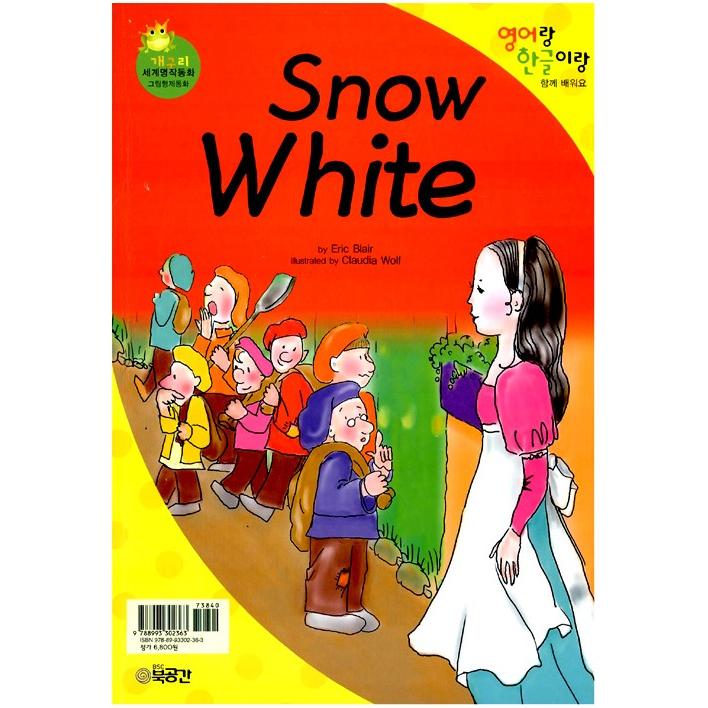 韓国語の古本）童話『白雪姫』ハングル+英語 二か国語版（最初の一冊