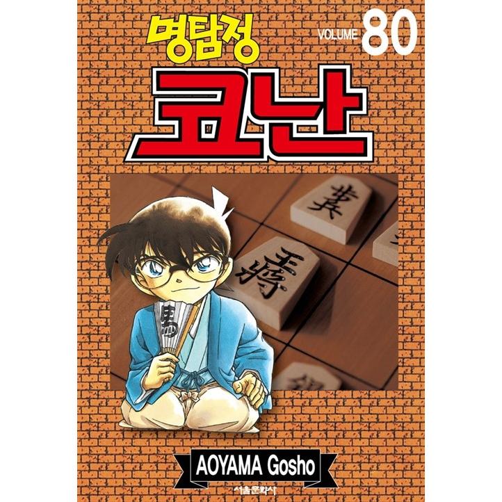 韓国語の古本 まんが 名探偵コナン 最初の一冊 Hck411 にゃんたろうず Niyanta Rose 通販 Yahoo ショッピング