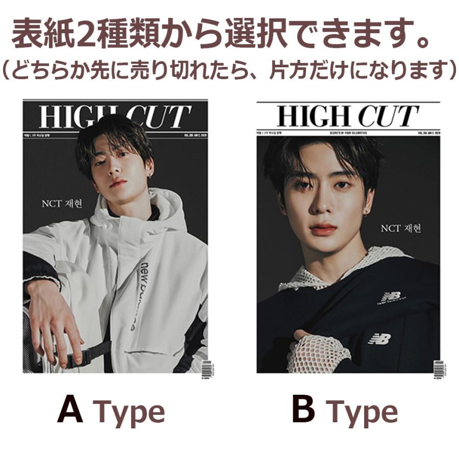 韓国 芸能 雑誌 HIGH CUT（ハイカット） 255号 (NCTのジェヒョン 表紙