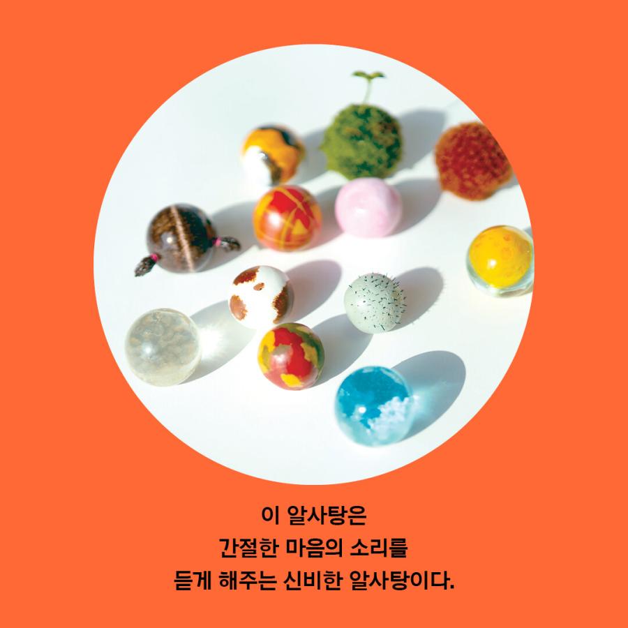 韓国語 絵本/ハングル 絵本 『あめだま製造法』- ミニブック(112*155mm