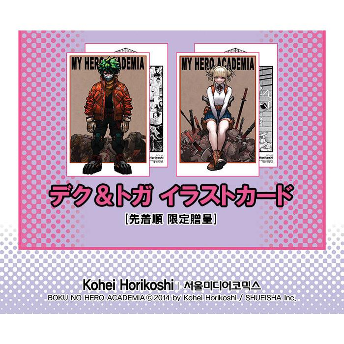 限定版】韓国語 まんが『僕のヒーローアカデミア 38』 著：堀越