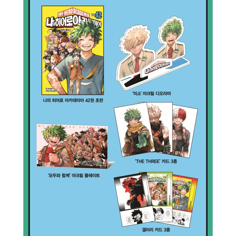 限定版】韓国語 まんが『僕のヒーローアカデミア 42 -完結-』 著 限定版】韓国語 まんが『僕のヒーローアカデミア 42 -完結-』 著