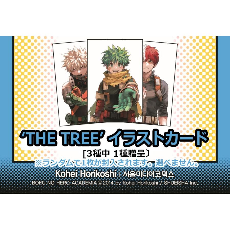 トリプル特典版】韓国語 まんが『僕のヒーローアカデミア 42 -完結