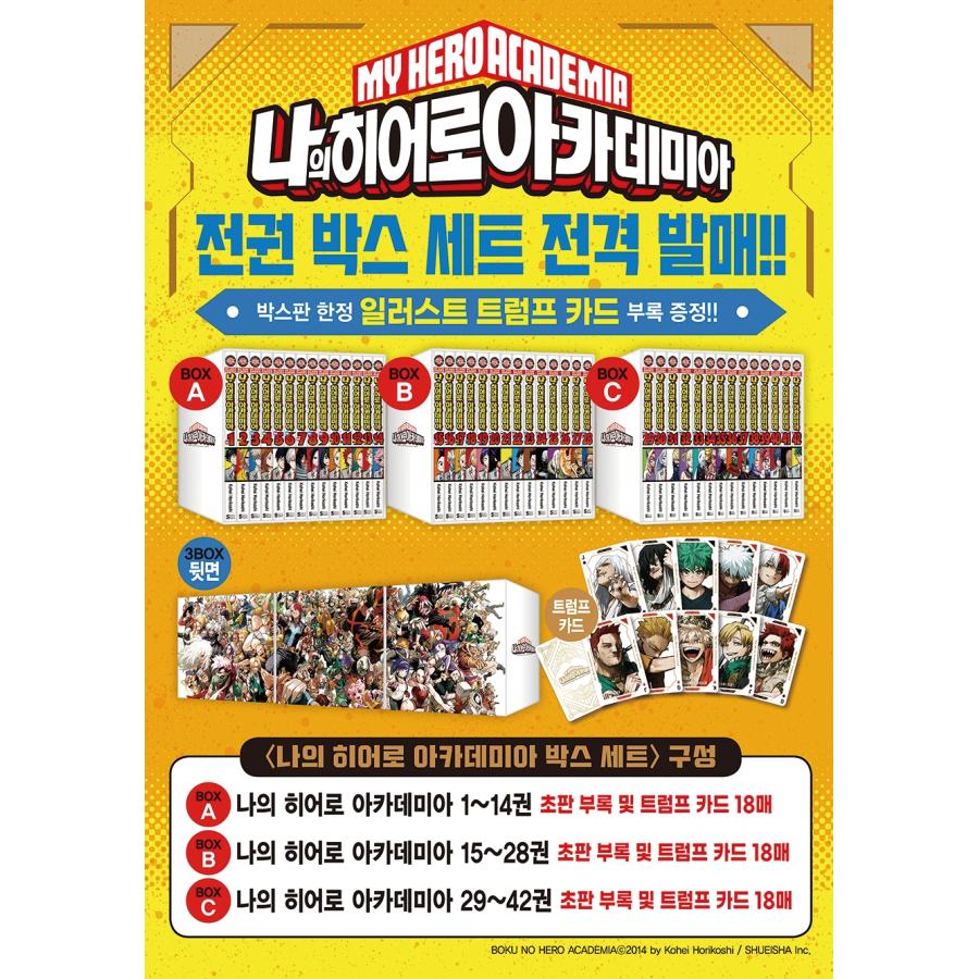 セット）韓国語 まんが『僕のヒーローアカデミア セットC』 著：堀越