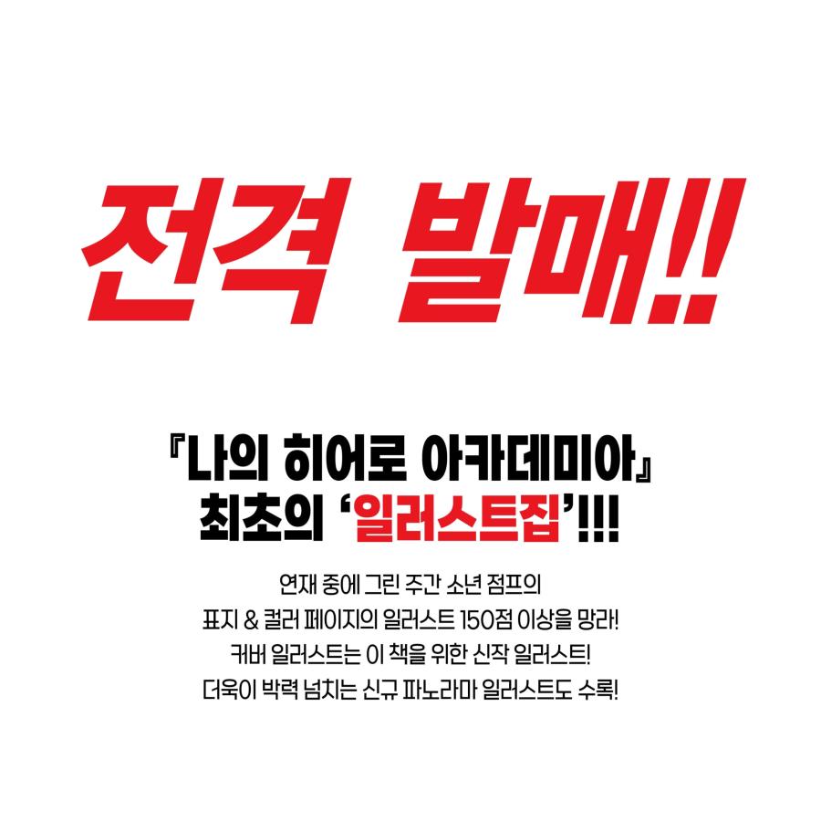 韓国語 アートブック『僕のヒーローアカデミア 公式イラスト集 Ultra