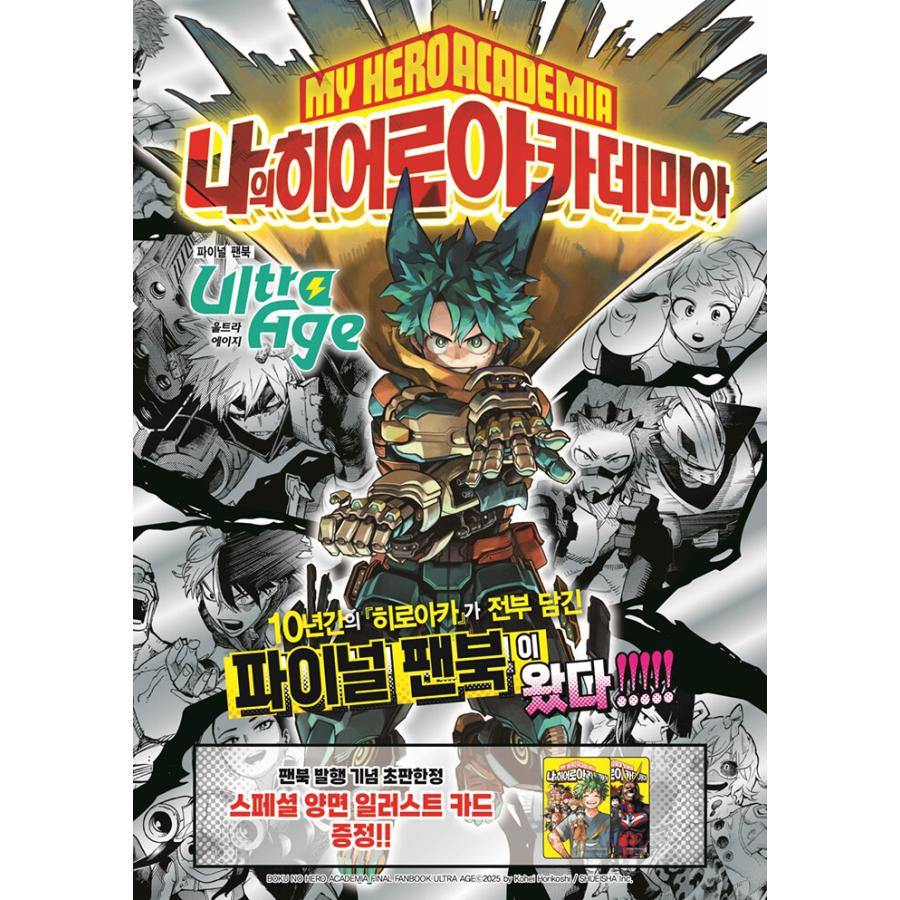 韓国語 ファンブック『僕のヒーローアカデミア ファイナルファンブック
