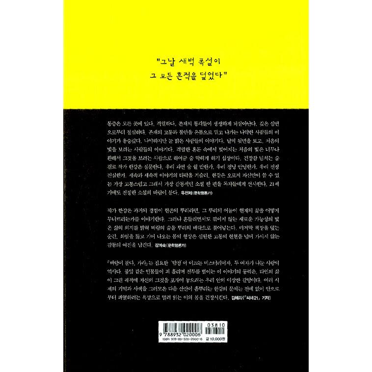 韓国語の小説『風が吹く、行け』著：ハン・ガン（2024ノーベル文学賞